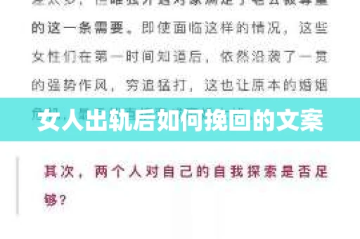 女人出轨后如何挽回的文案